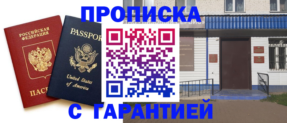 временная регистрация надежно в Смоленской области